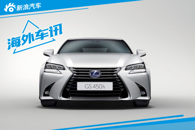 雷克萨斯新款GS 450h