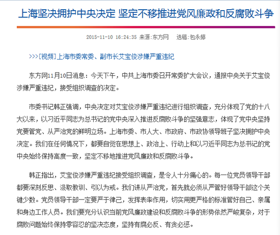 中纪委发布消息6分钟后，上海媒体发布消息上海市委召开市委常委扩大会议。