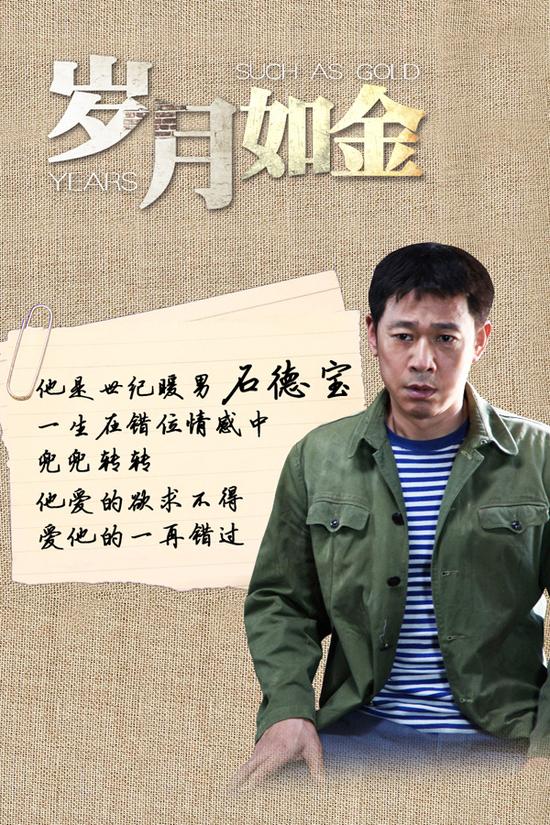 《岁月如金》情怀满赋 张丰毅情路坎坷