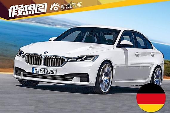 第七代新宝马3系预赏图曝光 2018年上市_济南汽车网_新浪汽车_新浪网