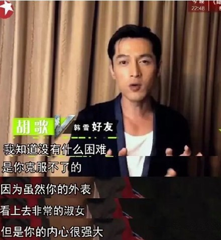 胡歌为韩雪加油鼓劲