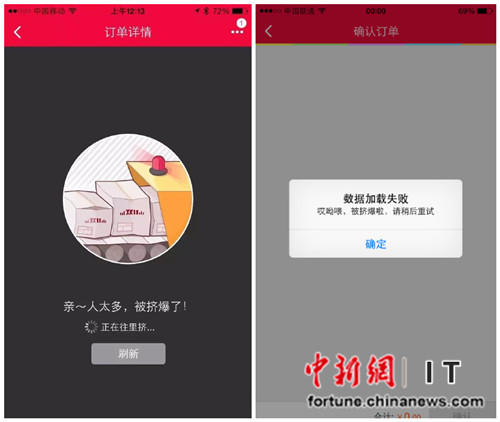 雙十一網購市場火爆 支付系統被擠癱瘓