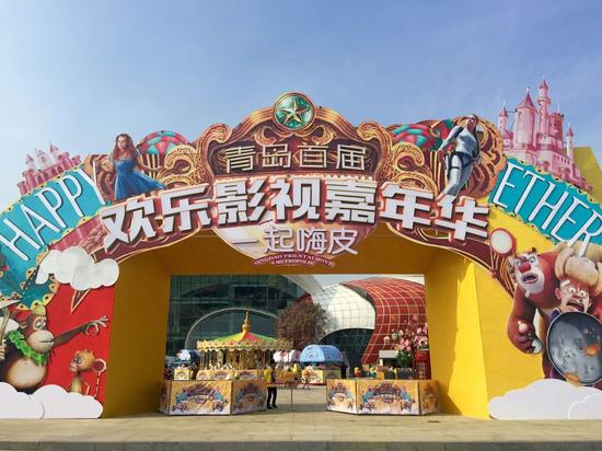 周末来青岛欢乐影视嘉年华 童话世界伴你成长
