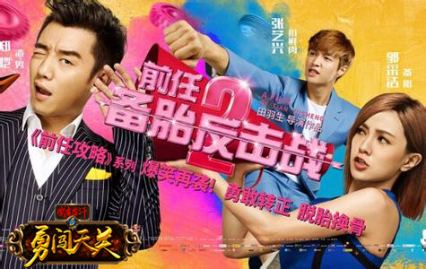 图2《前任2:备胎反击战》