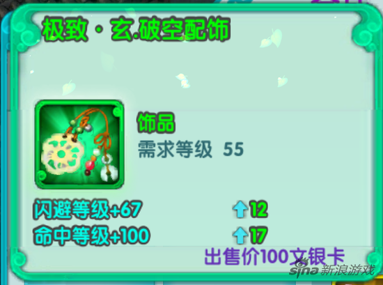 极致·玄·破空配饰