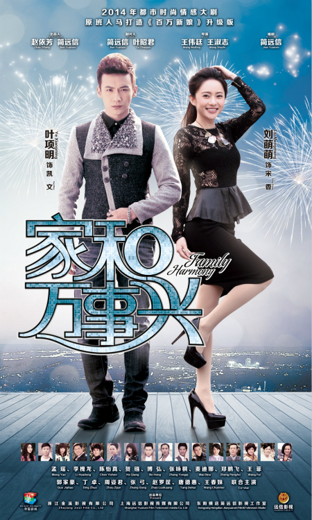 《家和万事兴》叶相明狂恋海陆 腹黑心机|海陆