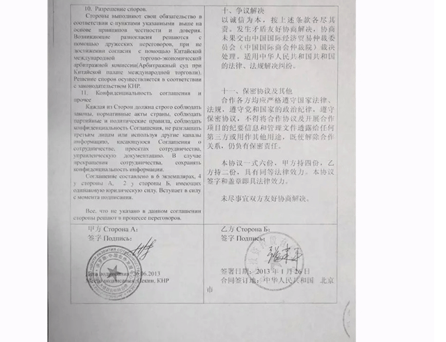 ▲与俄方协议的合同复印件。
