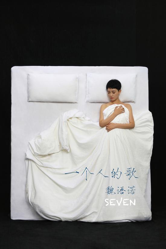 《一个人的歌》mv拍摄与英国,是魏语诺新专辑第一首由她本人包揽