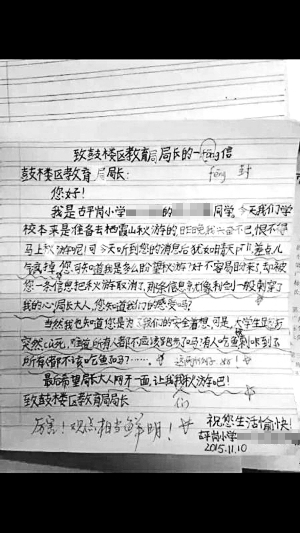 南京小学生写信向教育局长吐槽