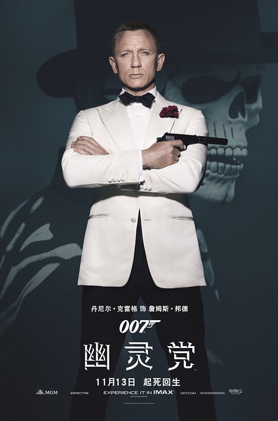 《007：幽灵党》丹尼尔克雷格