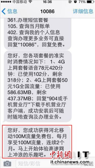 3天用500M用户质疑流量跑得快 投诉后获赔10