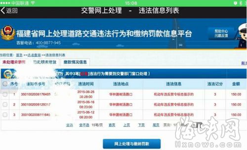 交通违章3个多月后才接通知 福州市民同一地点