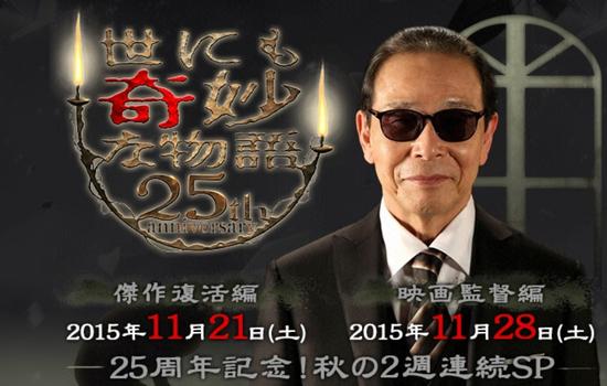 《世界奇妙物语》25周年将播新旧10个故事|妻