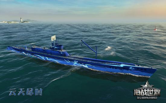 图8：玩家自制潜艇涂装