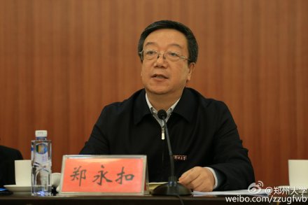 郑州大学党委主要领导同志职务调整