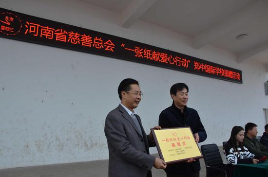 河南省慈善總會“一張紙獻愛心行動” 首場捐贈活動在鄭中國際學校溫情啟動