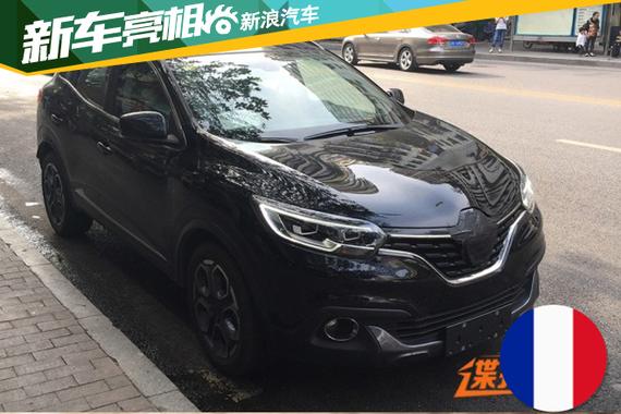 东风雷诺Kadjar定名为科雷嘉 或车展亮相