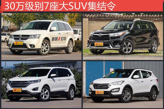 我们是7座SUV的四大天王