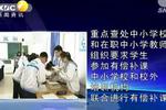 省教育廳：教師不得組織學(xué)生有償補(bǔ)課