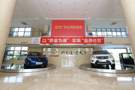 北京汽车广州工厂迎首个开放日