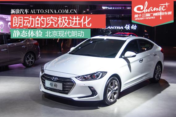 朗动的究极进化 静态体验北京现代领动