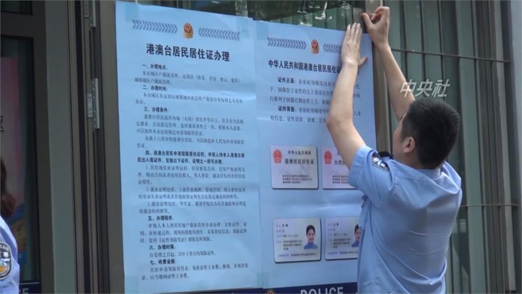 大陆开放申办港澳台居民居住证(图片来源:台湾“中央社”)