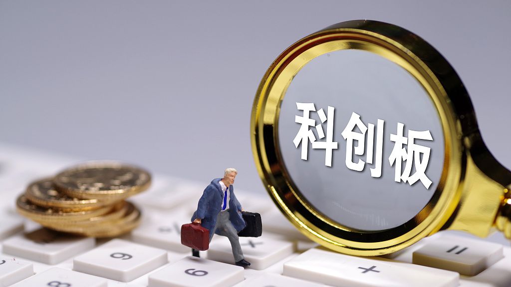 科创板早读|深圳筛选首批112家企业 高盛看好