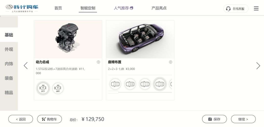 C2B智能定制模式加持,谁说只有超跑才能定制?这台家用MPV也行!
