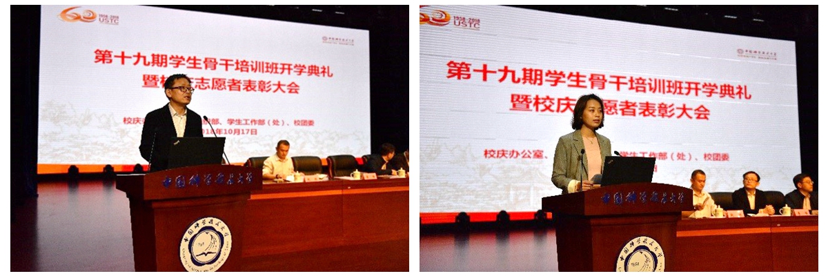 行第十九期学生骨干培训班开学典礼暨校庆志愿者表彰大会