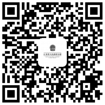 《江苏省人民政府公报》 目录（2018年第21期）