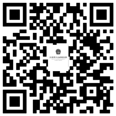 《江苏省人民政府公报》 目录（2018年第21期）