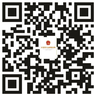 《江苏省人民政府公报》目录(2019年第1期)