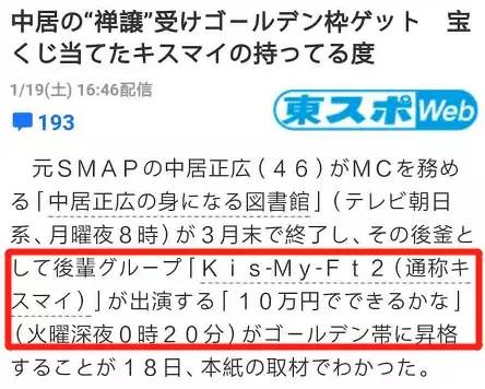 中居正广被连砍两个主持节目 疑因给后辈“让道”