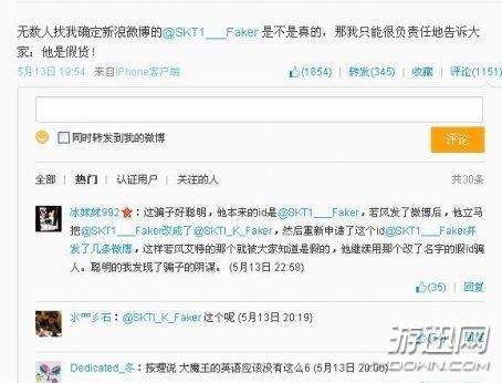 LOL Faker微博账号被骗子抢注!众粉丝坚持举报