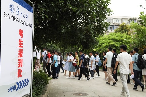 复旦大学举行2018年综合评价录取改革试点面