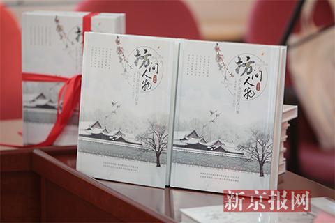 好人好事汇编成书 白纸坊街道发布《坊间人物》