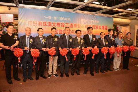 预祝港珠澳大桥通车暨首届粤港澳大湾区全国书