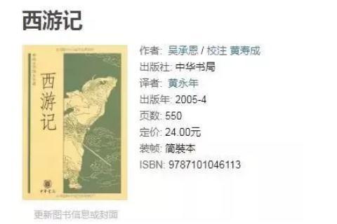 《西遊記》