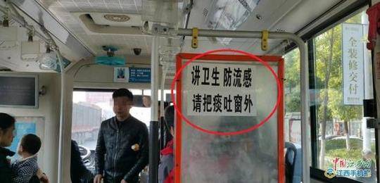 江西公交现雷人标语:讲卫生防流感 请把痰吐窗外