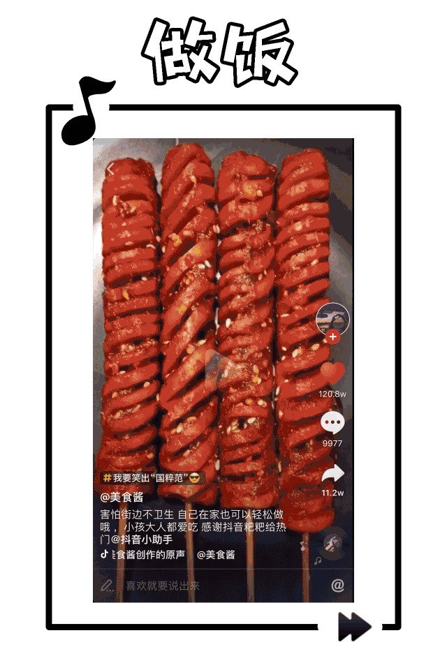 抖友在哪里！请收好这份抖音美食攻略！