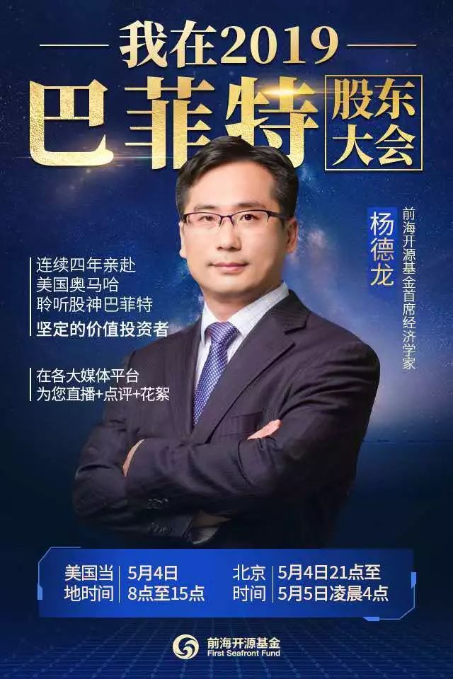 2019十大经济学家_...对话 杨德龙 2019年经济 政策及资本市场十大预言