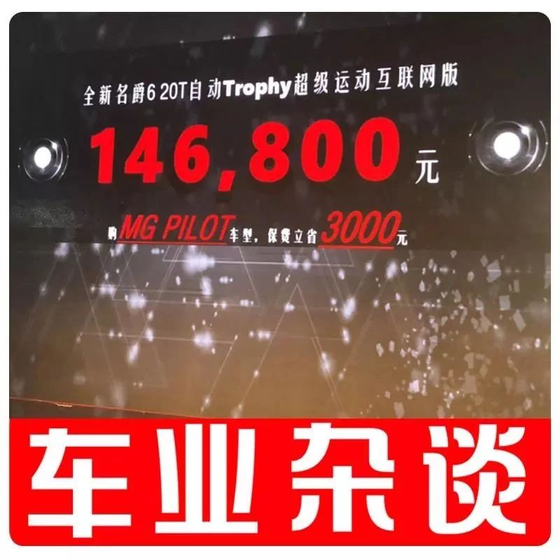 论汽车安全，先看全新名爵6 20T自动Trophy超级运动互联网版｜车业杂谈