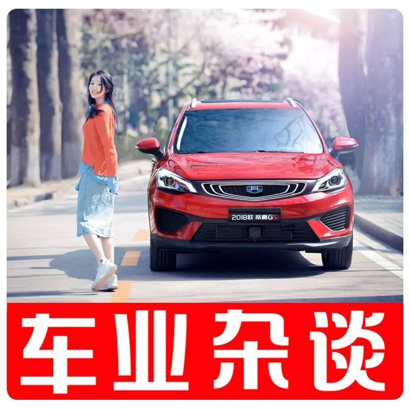 不同的帝豪，熟悉的打法，7.78万起帝豪GS延续帝豪模式 ｜车业杂谈