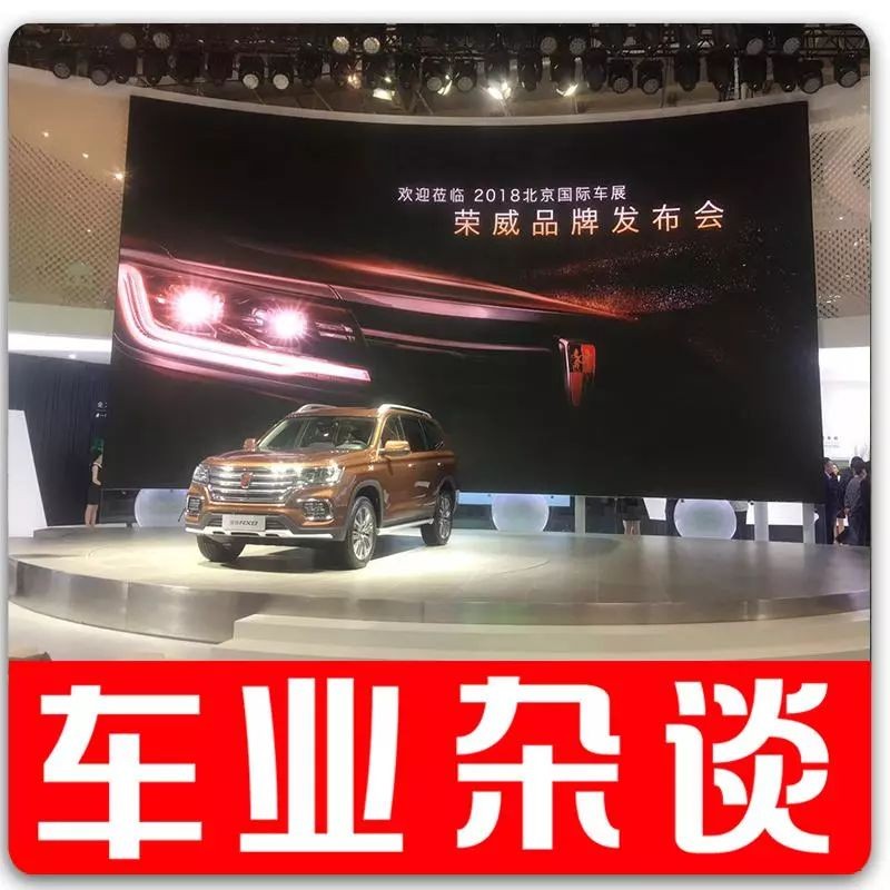 北京车展·低价高配 北京车展上市的荣威RX8 16.88万元起售丨车业杂谈