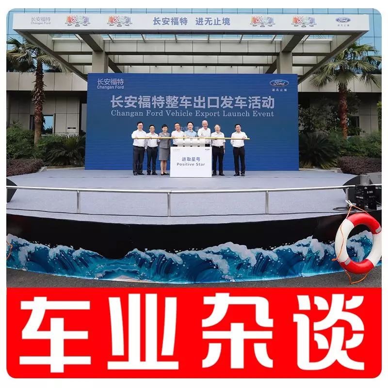 重庆造翼搏出口菲律宾，长安福特从引入迈向走出丨车业杂谈