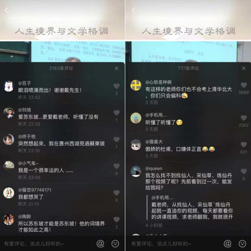 62岁教授戴建业讲古诗爆红抖音,网友:这才是真