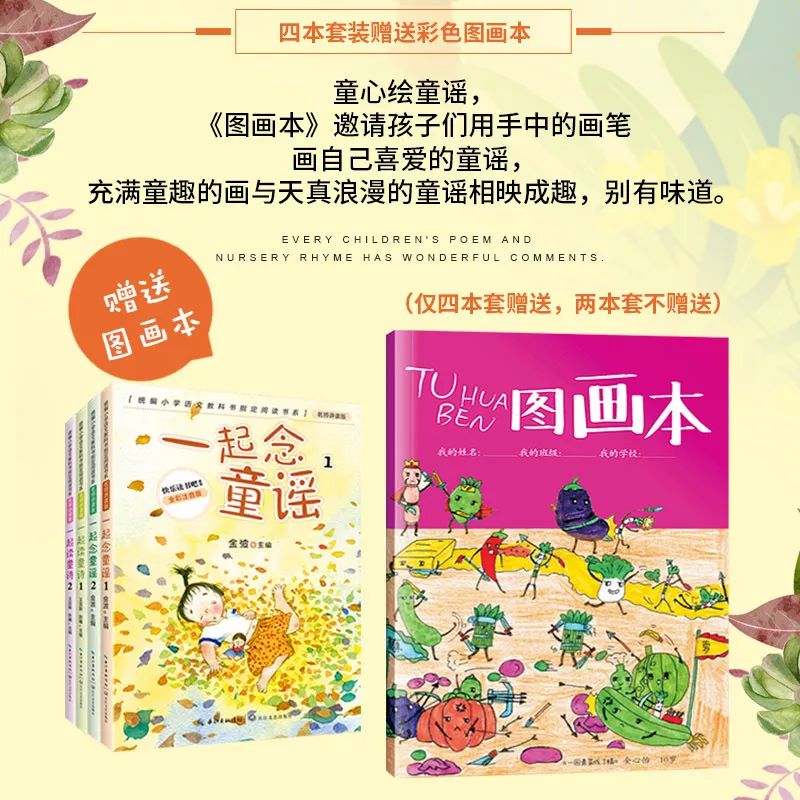 一起念童谣，一起读童诗