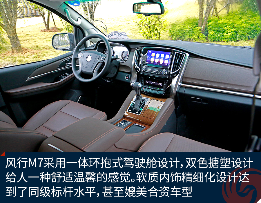 东风风行M7诠释MPV新主张 商务之道•舒适本源