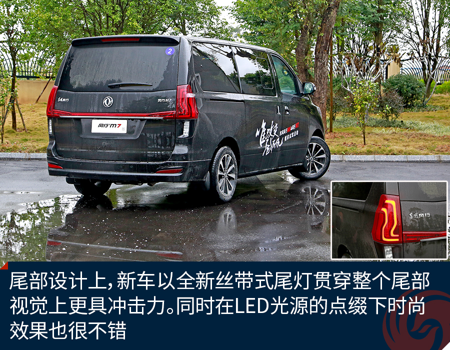 东风风行M7诠释MPV新主张 商务之道•舒适本源
