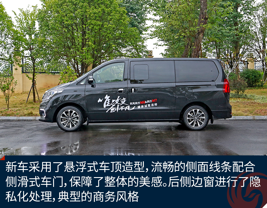 东风风行M7诠释MPV新主张 商务之道•舒适本源